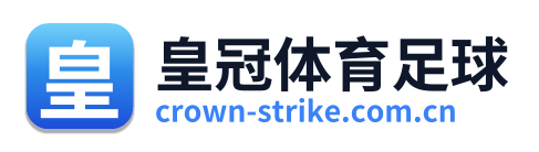 皇冠体育足球